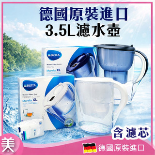 BRITA MARELLA XL 3.5/8.2L 濾水壺/濾水箱｜ BRITA 濾水壺/箱 MXPRO新版濾芯