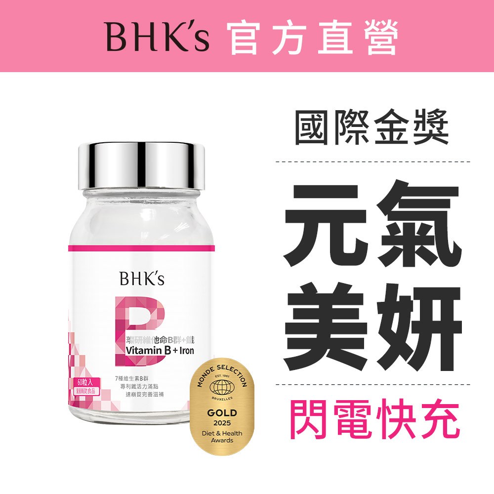 BHK's 璨研維他命B群+鐵錠 (60粒/瓶) 女性B群/速崩錠/提神 官方旗艦店