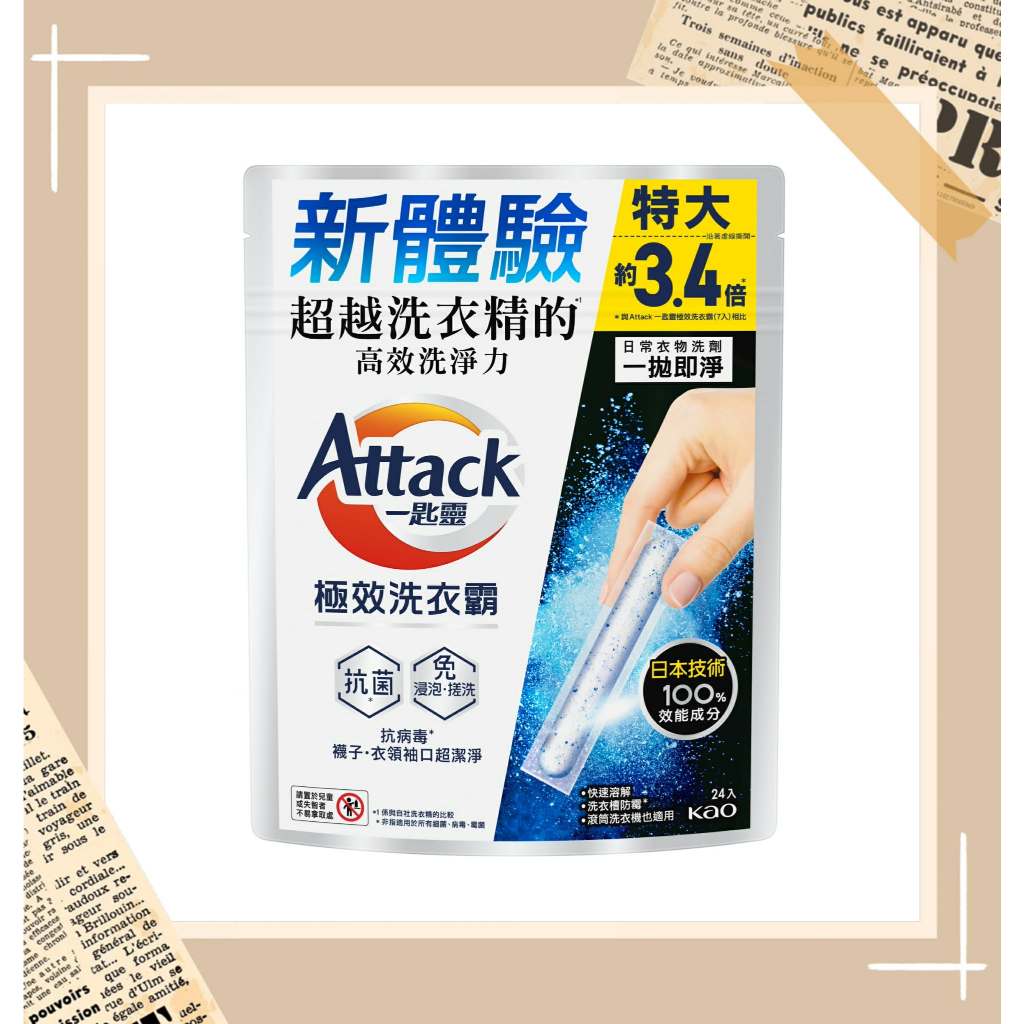 即期品 效洗衣霸 24條 一匙靈 抗菌去漬 洗衣霸 洗衣棒 洗衣粉 一匙靈洗衣粉  防瞞 防霉 去污 抗病毒 抗菌洗衣球