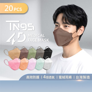 【DRX達特世】TN95醫用4D口罩-繽紛系列-成人20入 D2等同N95 韓版KF94 魚型口罩