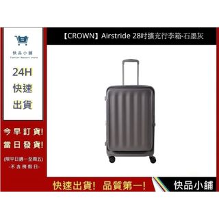 【CROWN】Airstride 28吋擴充行李箱 石墨灰 皇冠行李箱 上掀式行李箱 - 快品小舖