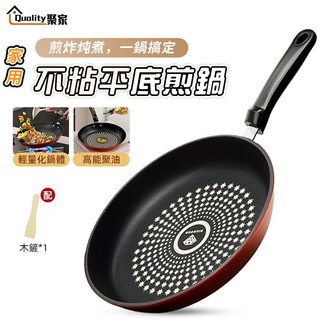 【Quality 聚家】平底鍋 煎鍋 炒菜鍋 不粘煎鍋 晶磚不粘鍋 贈木鏟 不挑爐灶【10%蝦幣回饋】