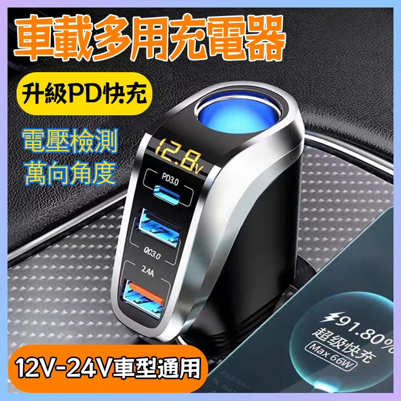 🎉台灣現貨🎉車載充電器 車充 車用充電器 汽車點煙器 USB車充 閃充 PD車載快充頭 超級快充車載手機充電器通用