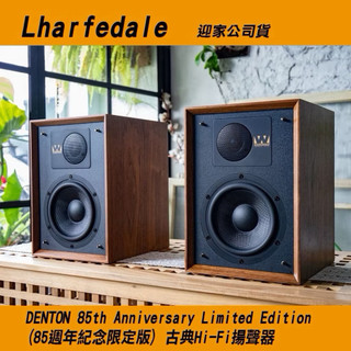 😀來自英國 Wharfedale DENTON （85週年紀念限定版) 古典Hi-Fi揚聲器 （迎家公司貨問問有優惠）