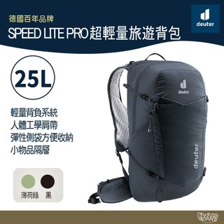 Deuter 德國 SPEED LITE PRO超輕量旅遊背包 25L 3412325 薄荷綠/黑【野外營】登山包