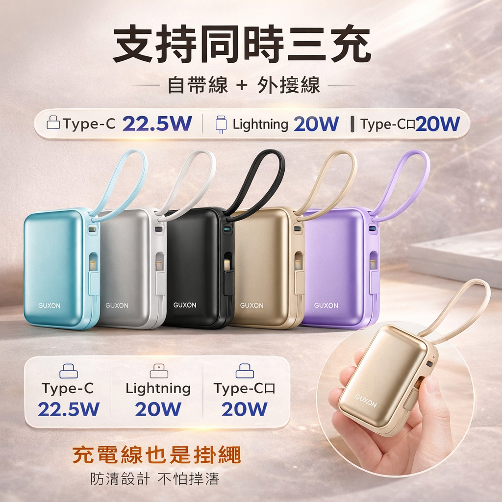 【巧方塊】GUXON 雙線快充行動電源 大容量行動電源 自帶線 口袋行動電源 PD快充 移動電源 口袋電源 迷你行動充