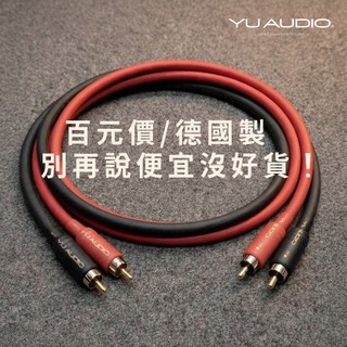 【百元最頂】 德國 SOMMER 線基 雙RCA 2RCA公對公 音響訊號線