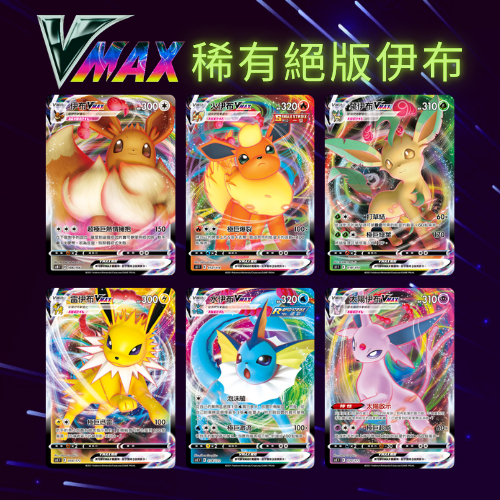 【ARS鑑定】雷伊布V 雷伊布VMAX 3枚セット Grade10 雷伊布Vmax的價格推薦- 2026年5月| 比價比個夠BigGo