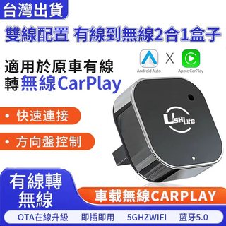 台灣現貨 最新小型款有線carplay轉&無線Android auto接收器盒 即插即用 順暢不卡頓 即插即用原車操作