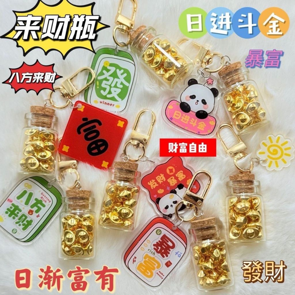 台灣現貨✨畢業禮 金元寶掛件 發財瓶 鑰匙圈 畢業小掛飾 七粒生財 發財瓶小吊飾 財神擺件 招財鑰匙圈 小元寶 創意禮物