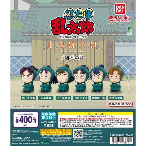 『現貨』等待中忍者亂太郎 六年級段  BANDAI  扭蛋   轉蛋   【蛋樂寶】