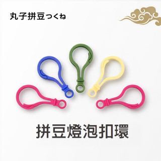 『台灣現貨』🌟Jincheng玩具坊🌟 拼豆龍蝦扣環 DIY吊飾扣 鑰匙圈扣 拼豆配件 手作材料 鑰匙扣