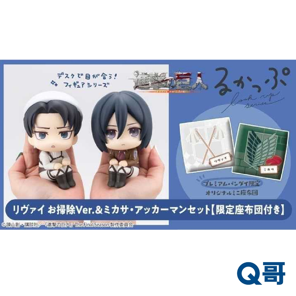 MEGAHOUSE LOOK UP 進擊的巨人 里維 清潔中 米卡莎・阿卡曼 Q版 組合 米卡莎 巨人 公仔 模型 Q哥