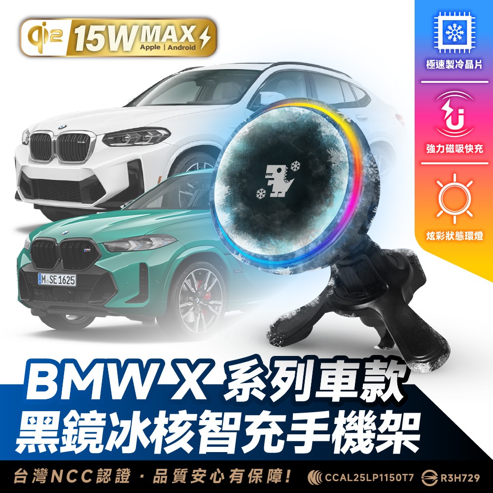 Xilla BMW x1 x2 x3 x4 x5 x6 x7 無線充電手機架 磁吸支架 MagSafe iPhone
