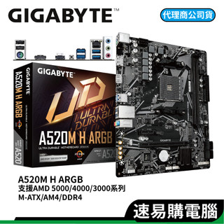 GIGABYTE技嘉 A520M H ARGB DDR4 M-ATX AM4腳位 AMD 主機板