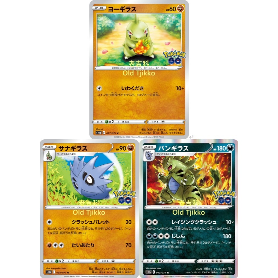 老吉科🌲Pokémon TCG PTCG 日版絕版 劍盾系列S10b 幼基拉斯 沙基拉斯 班基拉斯 寶可夢卡 寶可夢GO