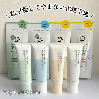 【現貨速發】日本BCL乾燥小姐 KANSOSAN 保濕力 妝前乳 30g