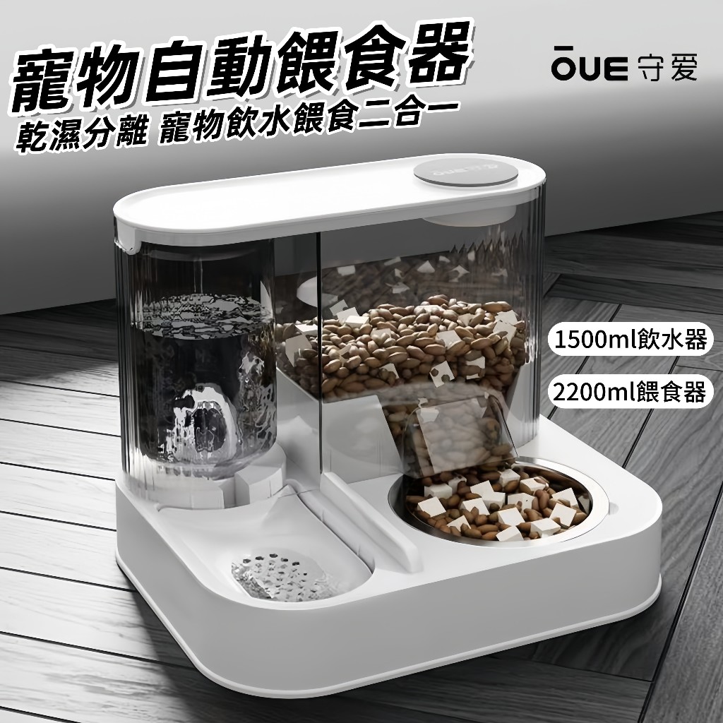 【高雄現貨 隔日達】寵物自動餵食器 寵物飲水機 自動餵食器 貓咪飲水機 寵物飲水器 自動餵食 餵食器 狗貓餵食器全寵適用