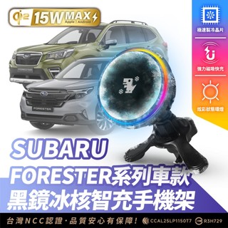 Xilla SUBARU FORESTER 專用 無線充電手機架 15W 磁吸支架 MagSafe iPhone 手機架