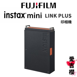 送底片+束口袋【FUJIFILM 富士】Instax Mini Link Plus 拍立得相機 公司貨 保固一年
