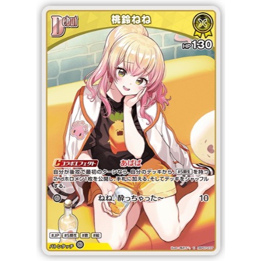 松梅桌遊 HOCG hbp07-077 C 桃鈴音音 Hololive TCG 單卡 收藏卡