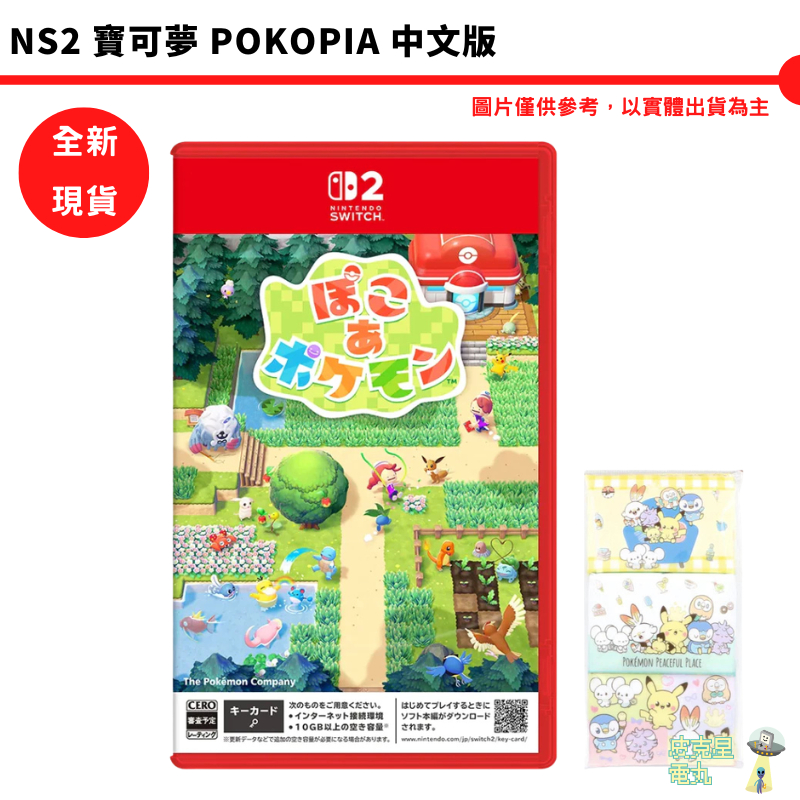 NS2 寶可夢 Pokopia 中文版 Pokémon 百變怪 鑰匙卡 任天堂 Switch2 全新現貨