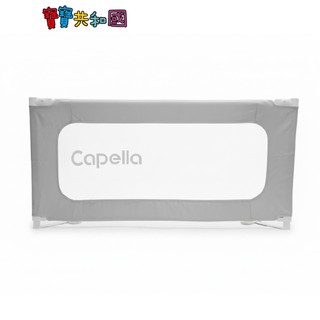 Capella 兒童用床邊護欄 床圍 安全圍欄 床圍欄 床邊圍欄 床邊護圍 原廠公司貨 寶寶共和國