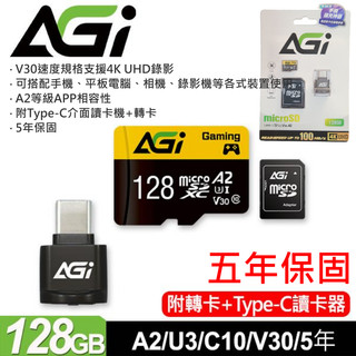 【臺灣現貨】AGI 亞奇雷 TF138 128GB microSDXC記憶卡組合(附讀卡機/轉卡)＃B05046