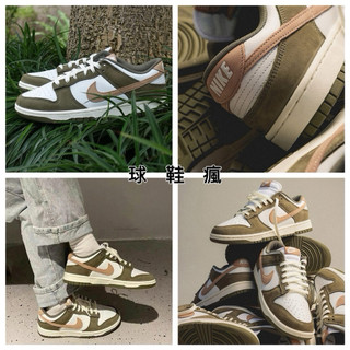 『球鞋瘋』NIKE DUNK LOW RETRO PRM 抹茶拿鐵 麂皮 休閒鞋 FQ8250-200 定價：3600