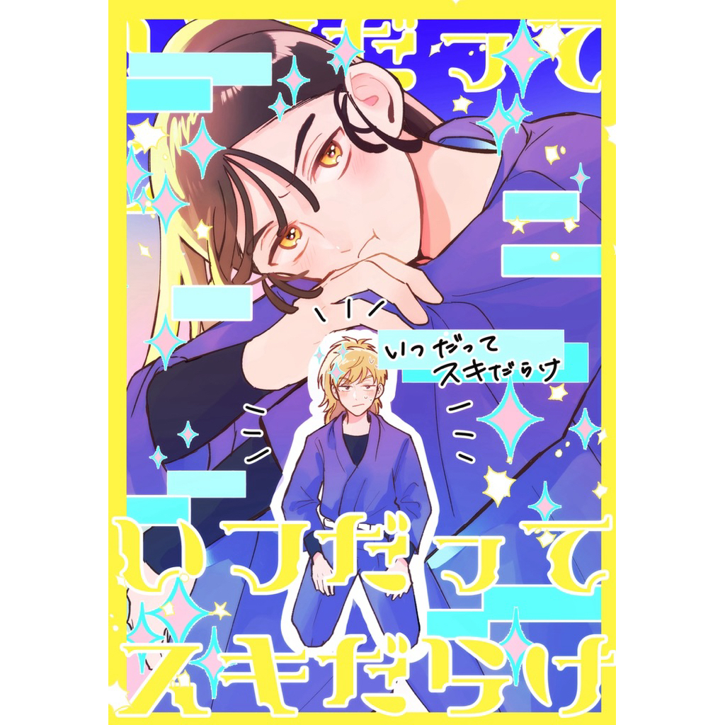 忍亂 落第 忍者亂太郎 鉢尾 學級 同人誌 漫畫 鉢屋三郎 尾濱勘右衛門 尾浜 五年生 五年級 同人本 rkrn 學級組