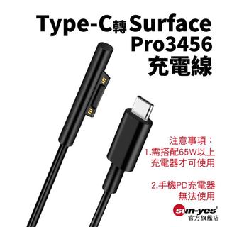 Type-C轉微軟Surface Pro3/4/5/6充電線｜15V｜SY-124｜PD65W快充/微軟充電線/筆電充電