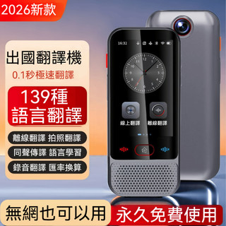 ⚡四天送達⚡離線翻譯機 快點翻譯機 139種語言即時翻譯機 語音翻譯 拍照翻譯 錄音翻譯同聲傳譯 出國旅遊/商務/留學必