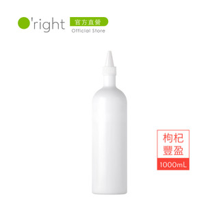 O'right 歐萊德 枸杞豐盈洗髮精Re補充瓶1000mL 致贈 好禮二選一 補充瓶 豐盈蓬鬆感