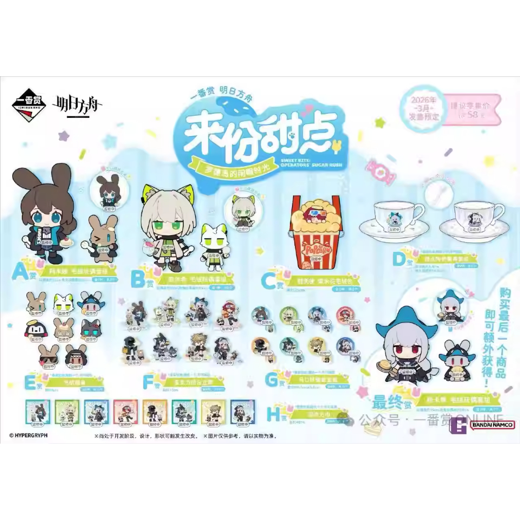 明日方舟 萬代一番賞 來份甜點 斯卡蒂 凱爾希 阿米婭 能天使 毛絨玩偶 明日方舟周邊 明日方舟公仔