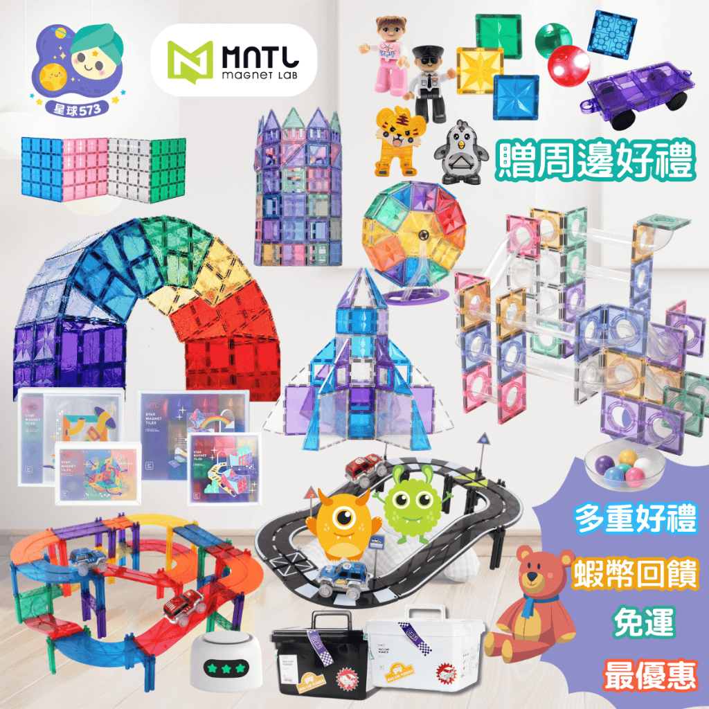 MNTL 官方磁力片 蝦幣免運最優惠 周邊贈品 發票 夢想家 球道探險家 創造者 魔術師 磁力拓荒者 Connetix