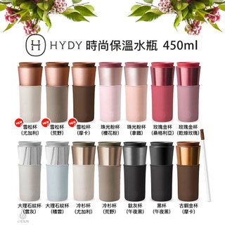 【2件95折】美國 HYDY 兩用隨行保溫杯 450ml (任選) 咖啡杯 隨行杯 環保杯 交換禮物
