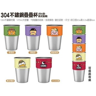 470ml KAKAO FRIEND 304 不鏽鋼疊疊杯 ( 暴走鴨款 )