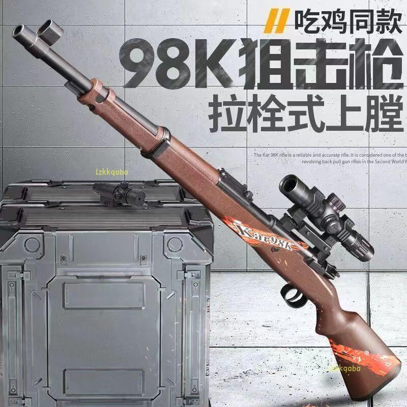 兒童玩具 98k玩具槍 M24狙擊拋殼軟彈槍 男孩大號巴雷特 玩具槍 和平精英AWM喫雞 兒童手槍 禮物