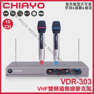麥克風 台灣嘉友 CHIAYO VDR-303 VHF發射機NH-2010 雙頻道自動對頻無線麥克風