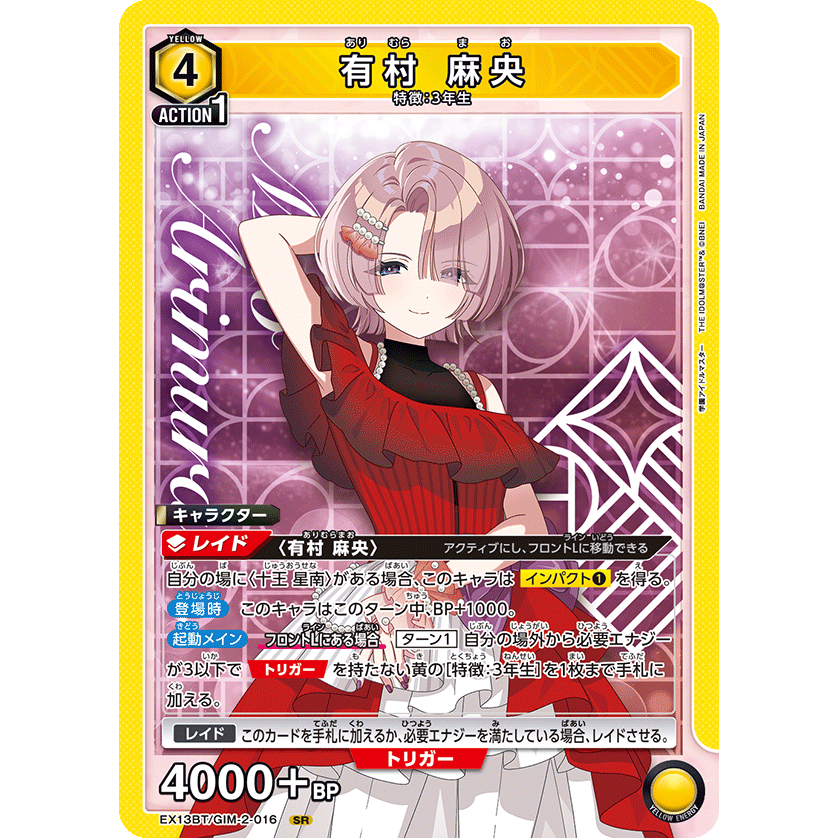 [元氣滿屋] UNION ARENA 學園偶像大師 Vol.2 有村 麻央 EX13BT/GIM-2-016 SR