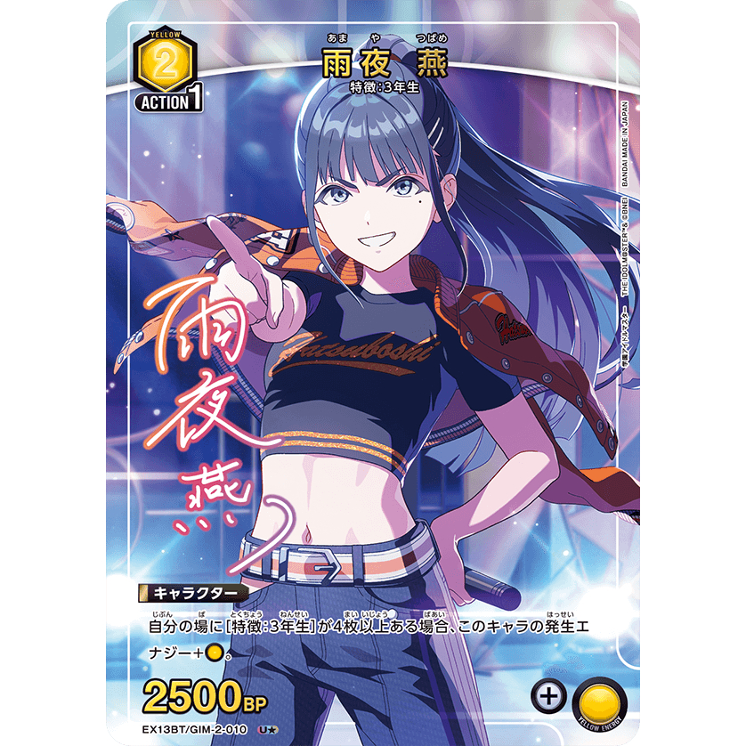 [元氣滿屋] UNION ARENA 學園偶像大師 Vol.2 雨夜 燕 EX13BT/GIM-2-010 U★
