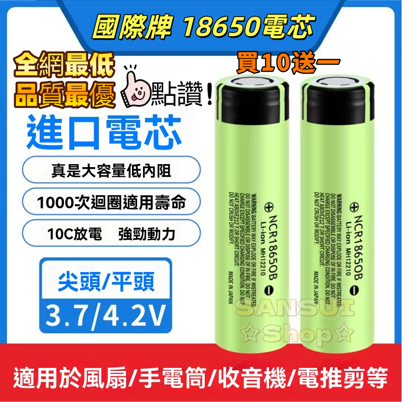 🔥PANASONIC松下 國際牌 18650 3400mAh 電動工具動力鋰電池 NCR18650B 小風扇 手電筒電池