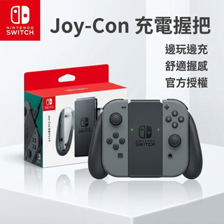 【梓萌電玩】免運 Switch 原廠手把 任天堂日版公司貨,全新手把joycon手把握把 舒適握把 手把支架 充電手把