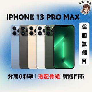 Apple IPhone 13 PRO MAX 128G｜256G｜蘋果手機｜二手機｜福利機｜保固 ｜實體門市｜功能正常