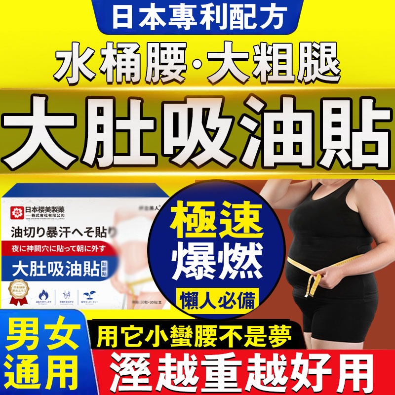 3.0超強版💥肚臍貼 日本大肚貼 小蠻腰 纖纖貼 代謝 筷子腿 爆汗貼 足貼 闆娘好身材秘訣 穴位貼 大肚腩水桶腰專用