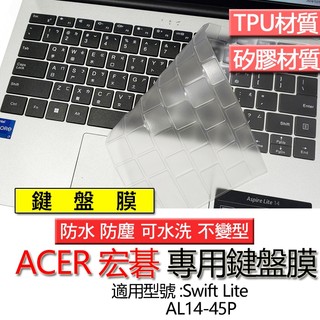 ACER 宏碁 Aspire Lite 14 AL14-45P 鍵盤膜 鍵盤套 鍵盤保護膜 鍵盤保護套 保護膜
