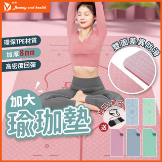 【贈綁帶+網包】瑜珈墊 加厚瑜珈墊 TPE瑜珈墊 防滑瑜珈墊 運動墊 健身墊 瑜珈軟墊 加大瑜珈墊 運動軟墊 環保無味