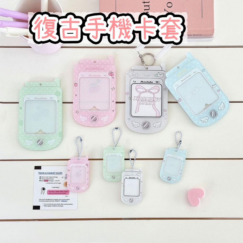 【現貨】 💳3吋 天使來電 心動電話 復古手機 日系少女風 硬卡套 谷美 卡磚 拍立得壓克力 卡套 證件套 追星 小卡