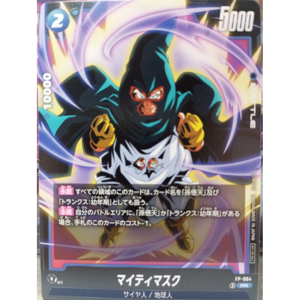 ［阿宏七龍珠卡片］FP-064 孫悟天/特蘭克斯 PR