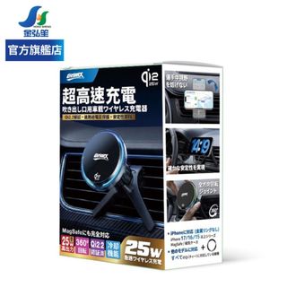 【COTRAX】車用磁吸25W急速QI2.2充電座-萬用出風口 (XJ-MSH02) | 金弘笙